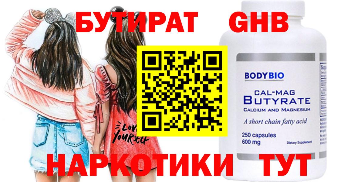 Бутират BDO  БУТИРАТ  Партизанск  Вход с VPN 