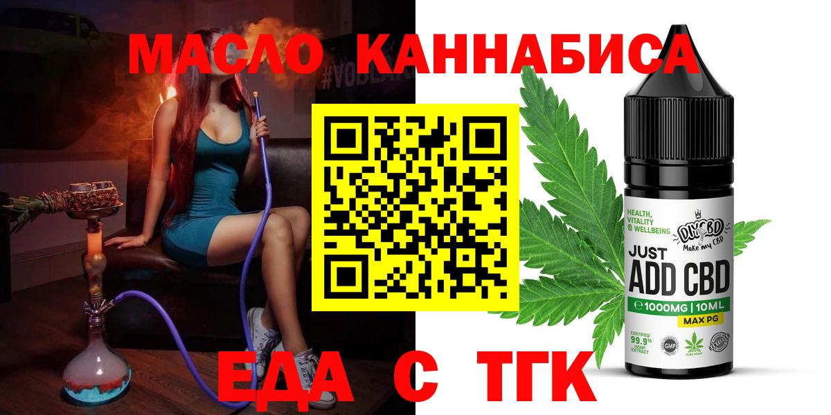 Партизанск  Cannafood конопля  Вход с VPN 