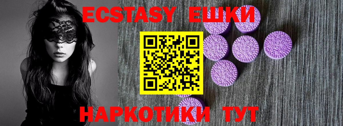 ЭКСТАЗИ  Экстази таблы  Вход с VPN  Партизанск 