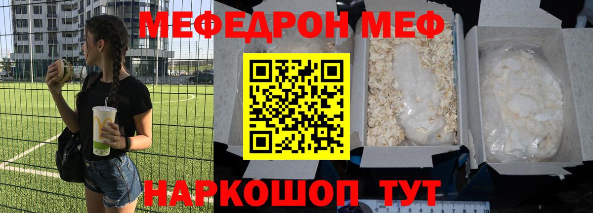 МЕФ mephedrone  МЕГА   Партизанск  МЕФ  Вход с VPN  МЯУ-МЯУ 4 MMC 