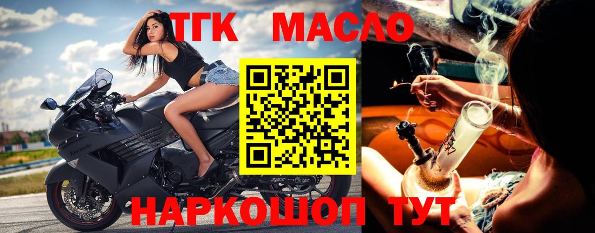 ТГК THC oil Партизанск